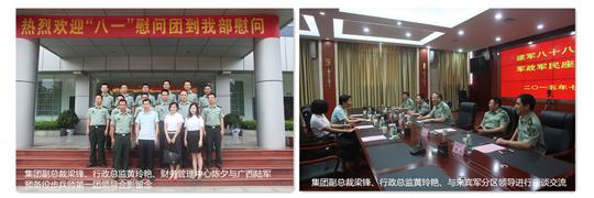 八一慰问暖兵心，军企共叙鱼水情 ——云开官网,云开(中国)
庆祝建军88周年走访慰问活动