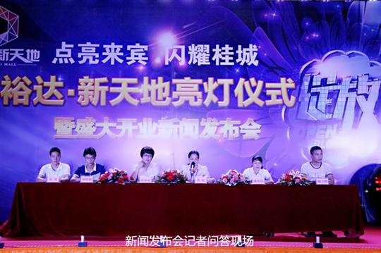 云开官网,云开(中国)
庆祝裕达新天地主题购物广场亮灯仪式暨 盛大开业新闻发布会成功举办
