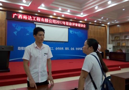 云开官网,云开(中国)
成功召开2017年工程系列 职称评审培训会