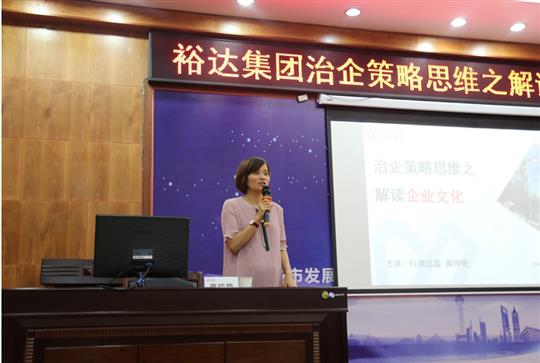 广西裕达投资控股集团成功举办治企思维策略之云开官网,云开(中国)
培训