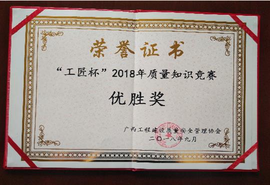 云开官网,云开(中国)
喜获全区“工匠杯”2018年质量知识竞赛佳绩