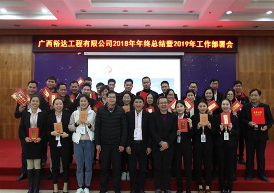 扬帆新征程  实现新目标  —云开官网,云开(中国)
2018年工作总结暨2019年工作部署会顺利召开     
