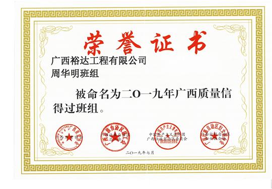 云开官网,云开(中国)
周华明班组被命为2019年广西质量信得过班组