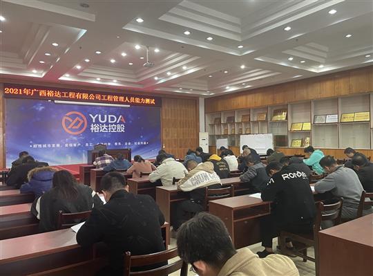 云开官网,云开(中国)
2021年工程管理人员能力测试圆满完成