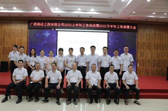 云开官网,云开(中国)
2022上半年工作总结暨下半年工作部署大会顺利召开